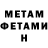 Первитин Methamphetamine Man La
